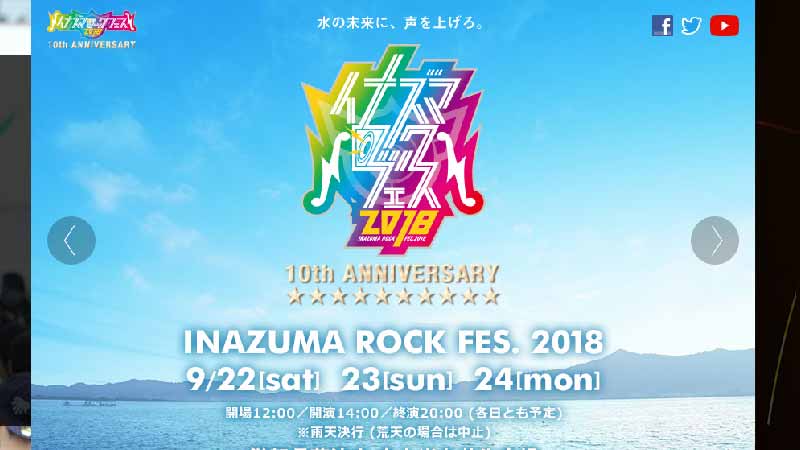 イナズマロック フェス 2018