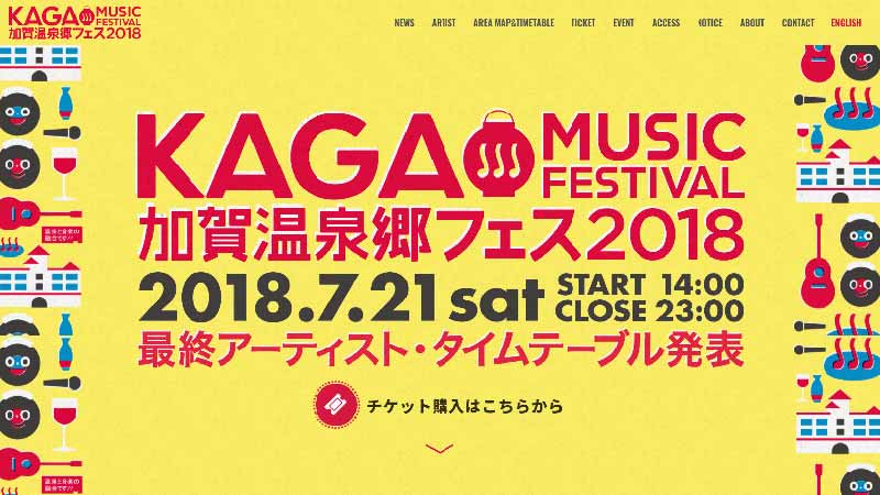 加賀温泉郷フェス2018