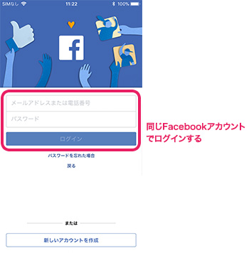 Facebookアカウントでログイン