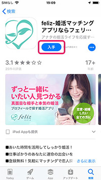 felizアプリをストアからインストール